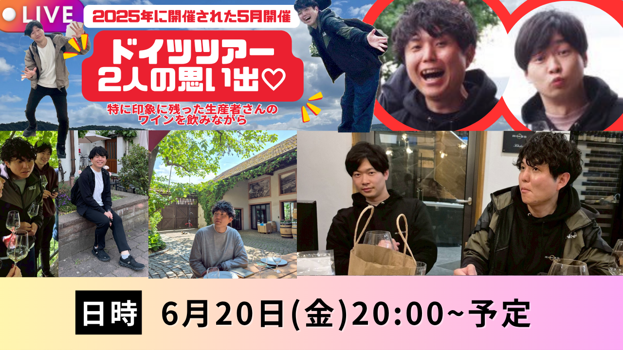 6月20日(金)20時～ドイツツアー振り返りインスタライブ！